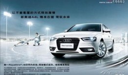 爆料奥迪降价了吗最近新闻,抢购热潮来袭！