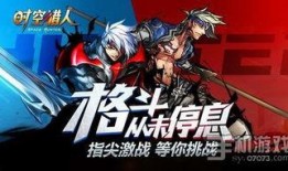 时空猎人3最新爆料答案,揭秘全新时空冒险，探寻未知领域