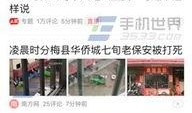 莆田今日头条最新爆料,独家揭秘！莆田最新热点事件内幕曝光