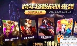 王者元旦爆料视频在哪看,观看攻略一览无遗