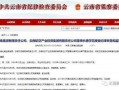 云南投资爆料最新消息视频,揭秘最新项目爆料视频亮点