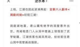 逆水寒最新爆料副本,江湖风云再起，神秘势力暗中布局！