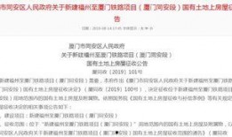 拆迁爆料厦门最新消息,揭秘热门区域改造进展