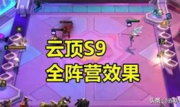 云顶s9爆料最新,揭秘新赛季神秘英雄与战术革新