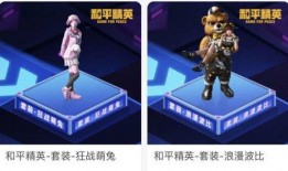 吃鸡新皮肤爆料最新返场,经典吃鸡游戏迎来全新返场热潮！