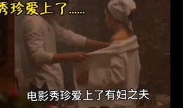 有妇之夫 在线观看,在线观看背后的情感纠葛