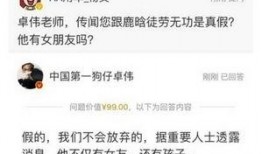 卓伟爆料笑话视频大全集