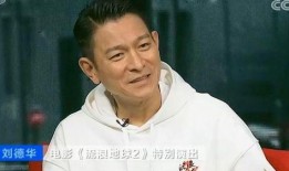 郭帆爆料刘德华视频