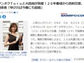 日本娱乐圈瓜爆料,明星恋情、丑闻大揭秘！
