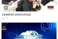 爆料涞源新闻报道视频播放,揭秘事件背后真相