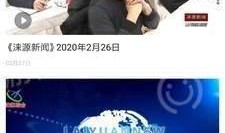 爆料涞源新闻报道视频播放,揭秘事件背后真相