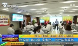 南宁新闻夜班爆料有奖,全民参与共创和谐社区