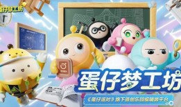 蛋仔派对最新工坊爆料,神秘新玩法即将上线！